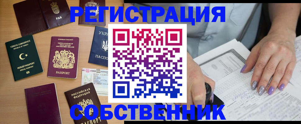 временная прописка в Азове